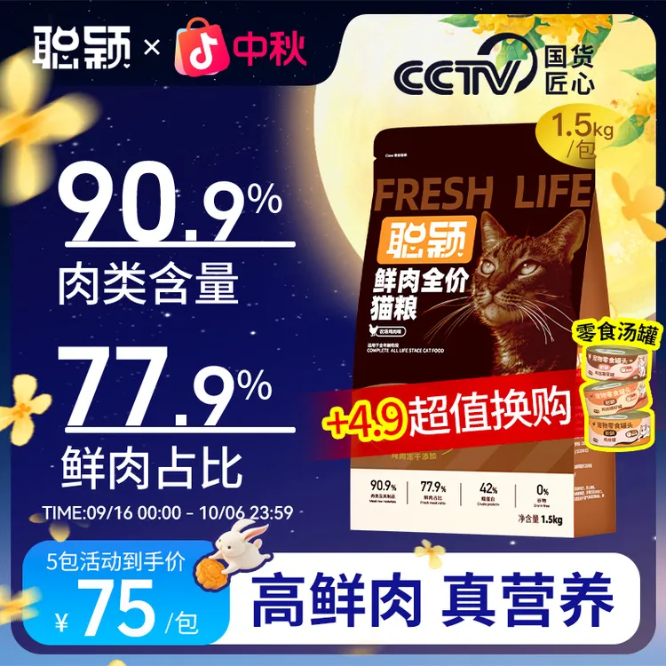 聪颖猫粮宠物食品全价猫粮猫咪粮食推荐猫猫食物营养主食家用猫粮