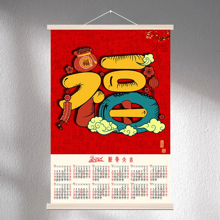 2026年新款定制福中国风挂历全年一张大尺寸家用装饰必备年历挂轴