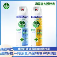 Dettol/滴露消毒喷雾清新铃兰阳光柑橘杀菌灭菌无毒净化清新除味