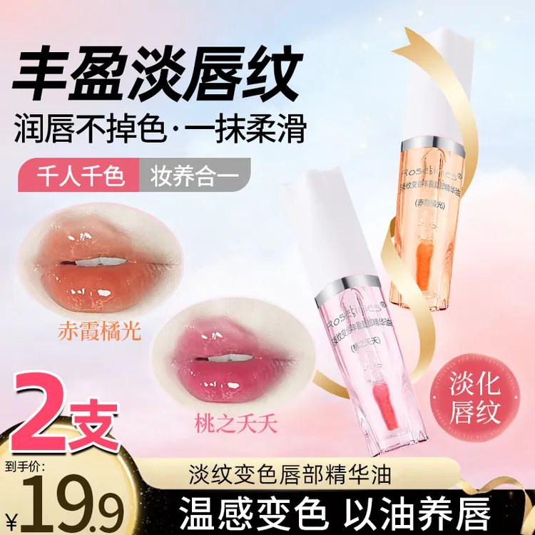【到手2支】丰盈淡纹唇部精华油温感变色唇釉保湿润唇膏不沾杯口红