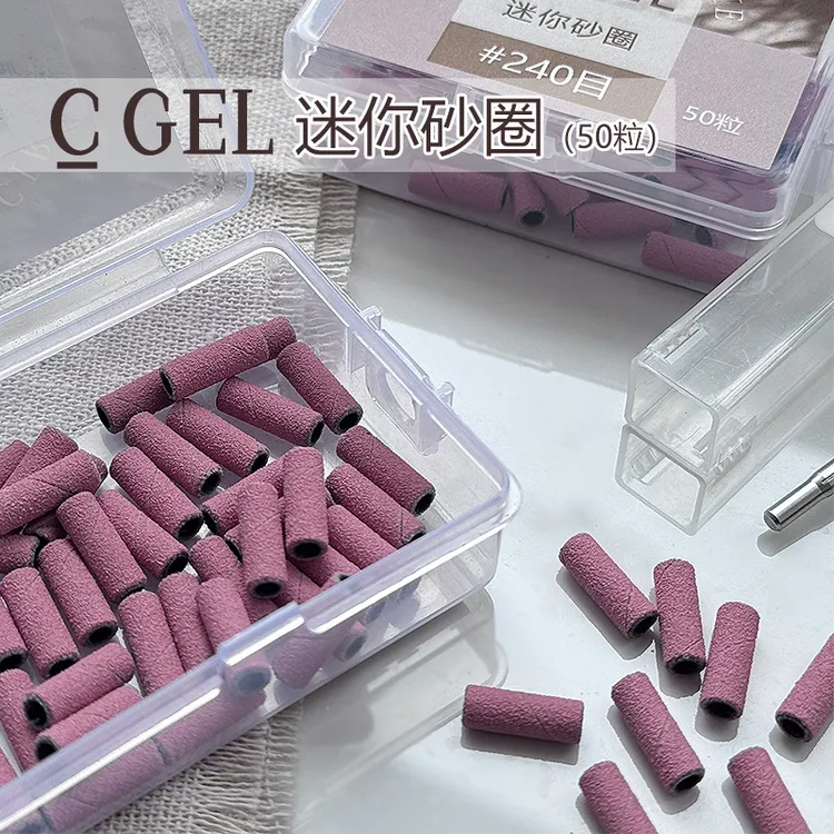 【C GEL】美甲打磨砂圈240目刻磨本甲150目刻磨甲片砂轴