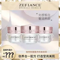 ZEFIANCE臻奢养颜蔷薇膏润养护肤提亮肤色