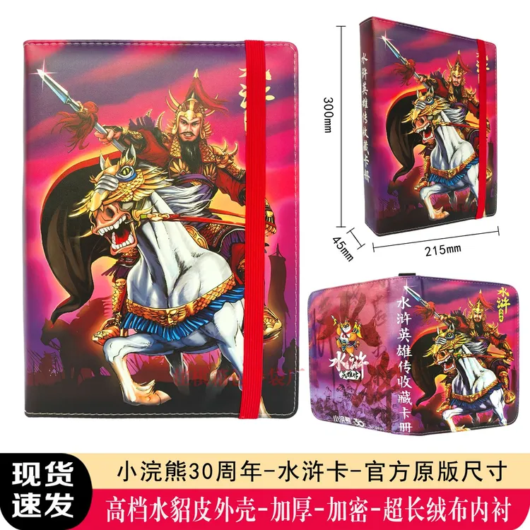 小浣熊30年官方尺寸卡册水浒108将典藏册带人物档板可定制打编号