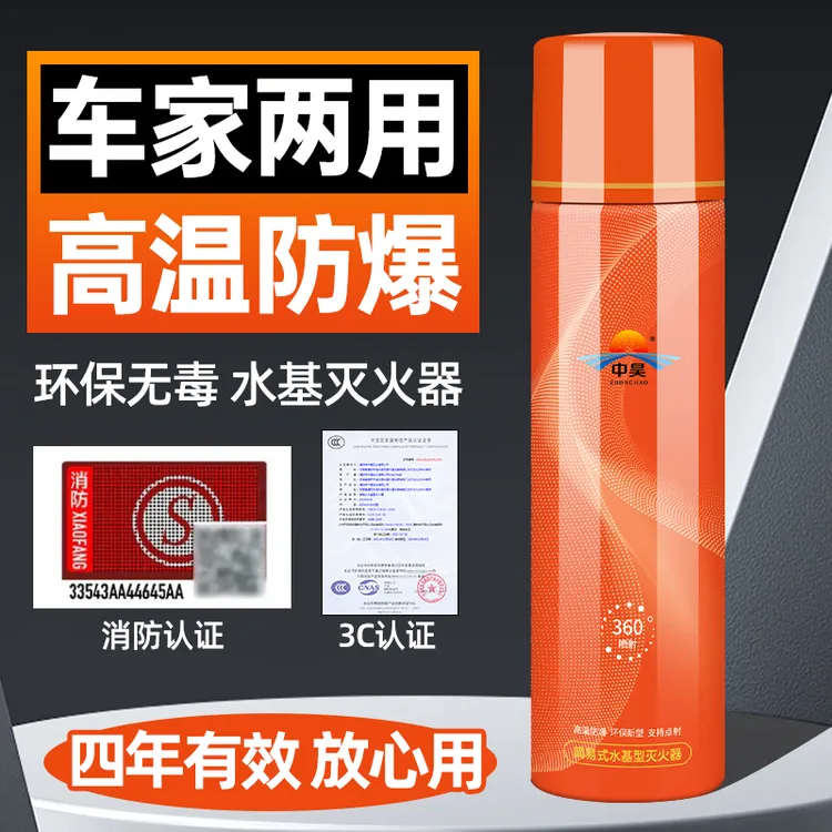 【中石油加补】水基灭火器安全无毒高温防爆可灭电火家用车用