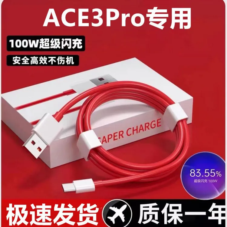 适用一加Ace3Pro数据线100W超快闪充10A快充线ACE3手机充电线10a