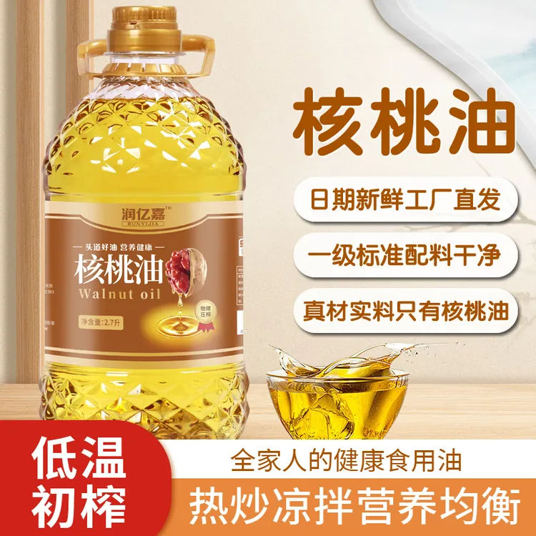 【大桶5斤装】正宗核桃油 一级冷榨 低脂桶装食用油健康油 凉拌-DSP