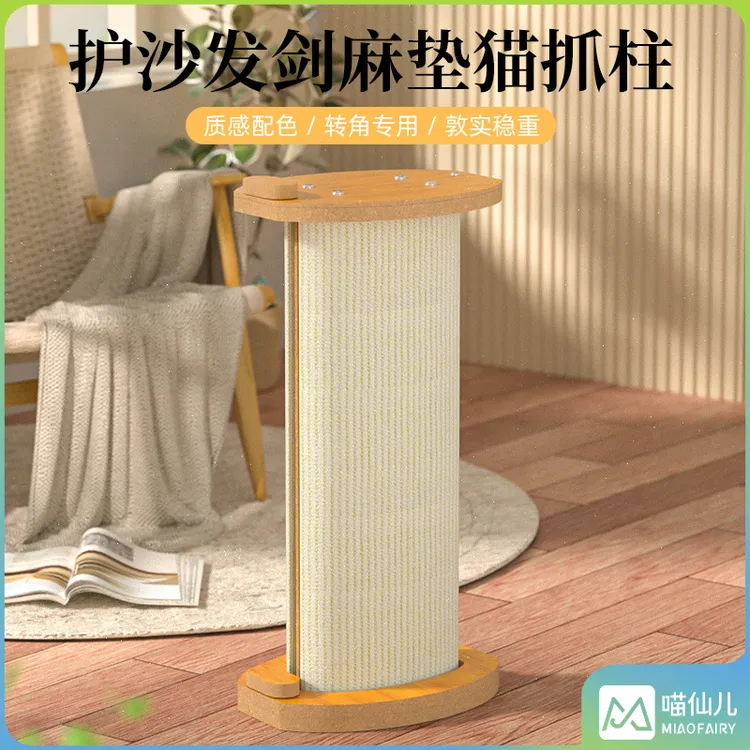 喵仙儿猫抓柱猫抓板可变型直角型保护沙发墙角床脚磨爪猫咪用品