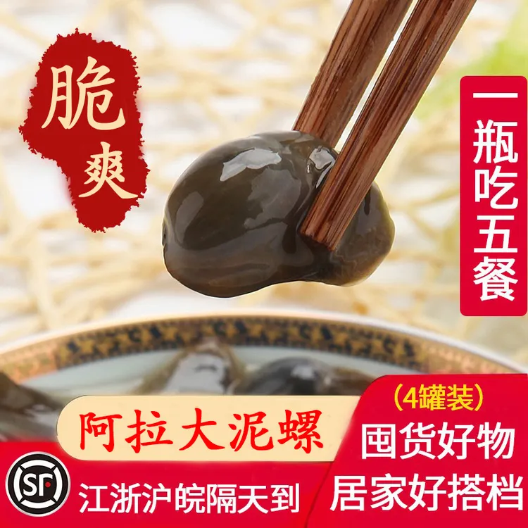 舟山黄泥螺 即食醉泥螺无沙桃花泥螺生腌海鲜咸鲜下饭菜210g/罐商品图