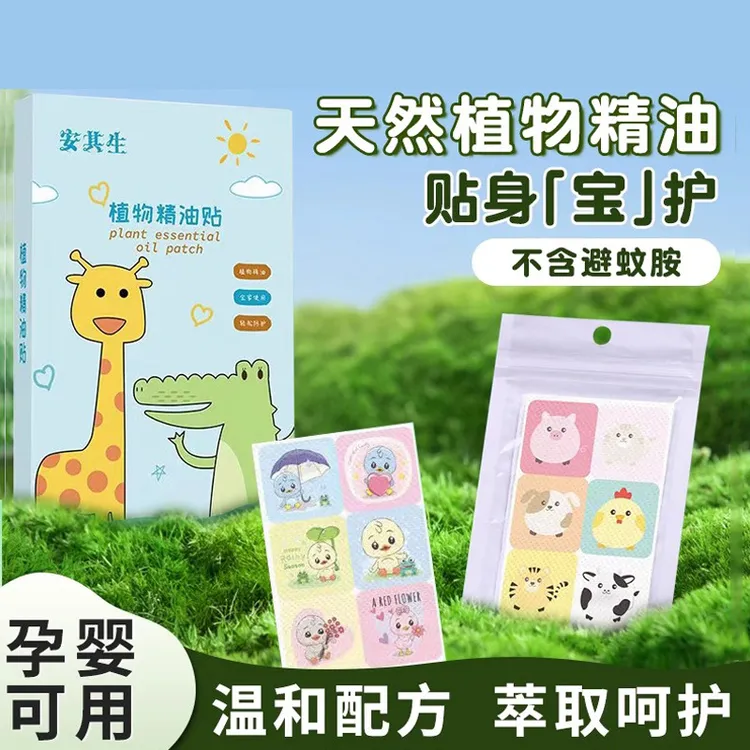 安其生植物精油贴不含驱蚊脂孕妇婴儿宝宝儿童成人全家通用60贴装