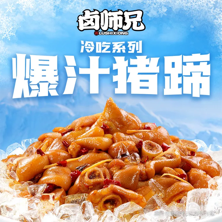 【卤师兄】爆汁猪蹄网红熟食冷吃猪蹄开袋即食酸辣可口