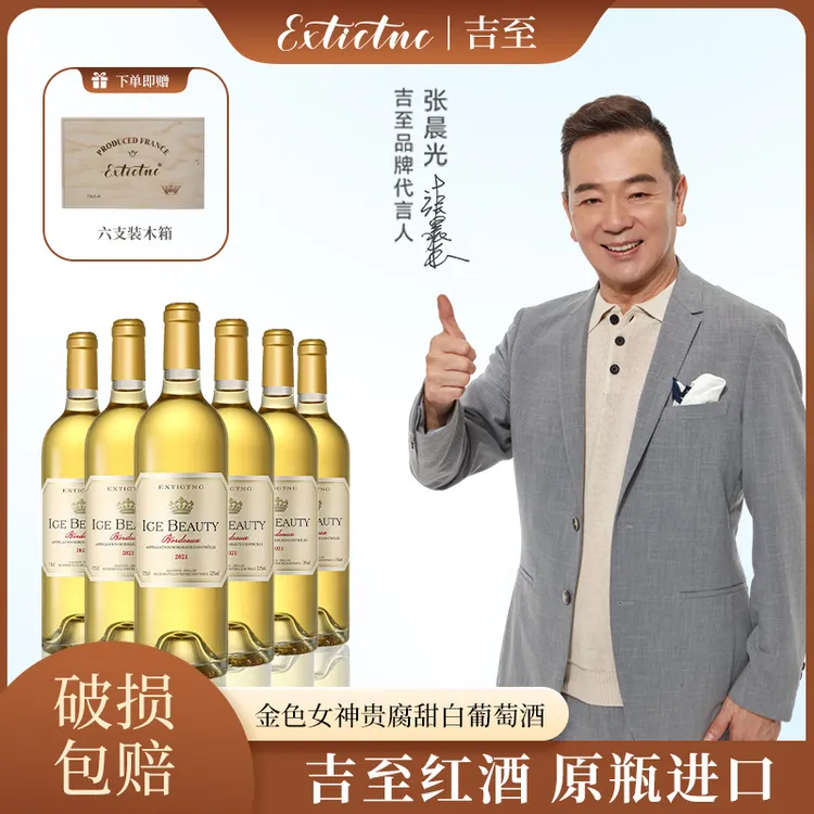 【法国原瓶进口】吉至金色女神贵腐甜白葡萄酒21年13.5度