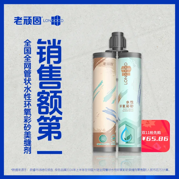 老顽固水性环氧美缝瓷砖地砖防水专用美缝环氧美缝剂隐缝剂哑光