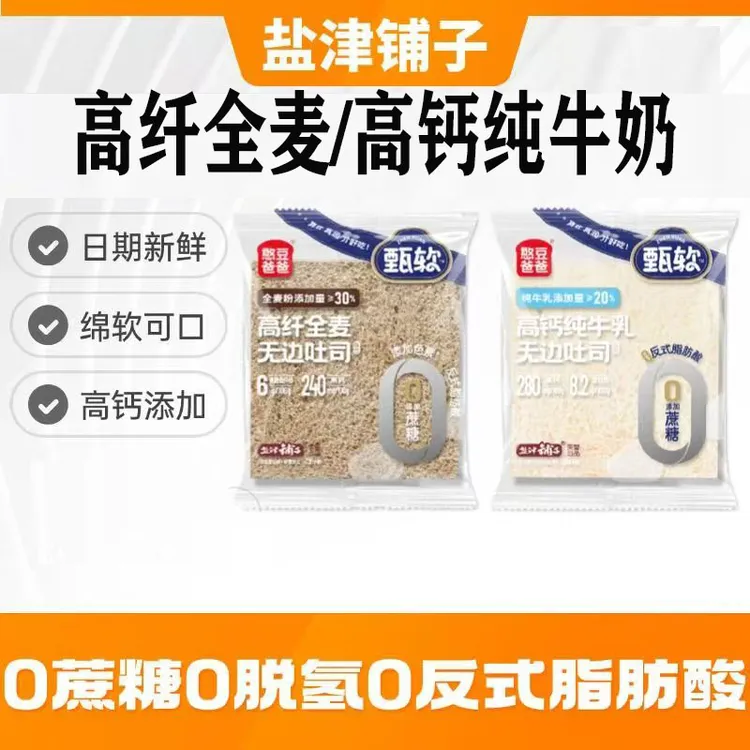 盐津铺子憨豆爸爸高纤全麦高钙纯牛奶无边吐司手撕面包早餐代餐