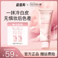 【妈生奶油肌】DOCTOR LI身体素颜霜100g免卸妆焕亮不假白不粘衣