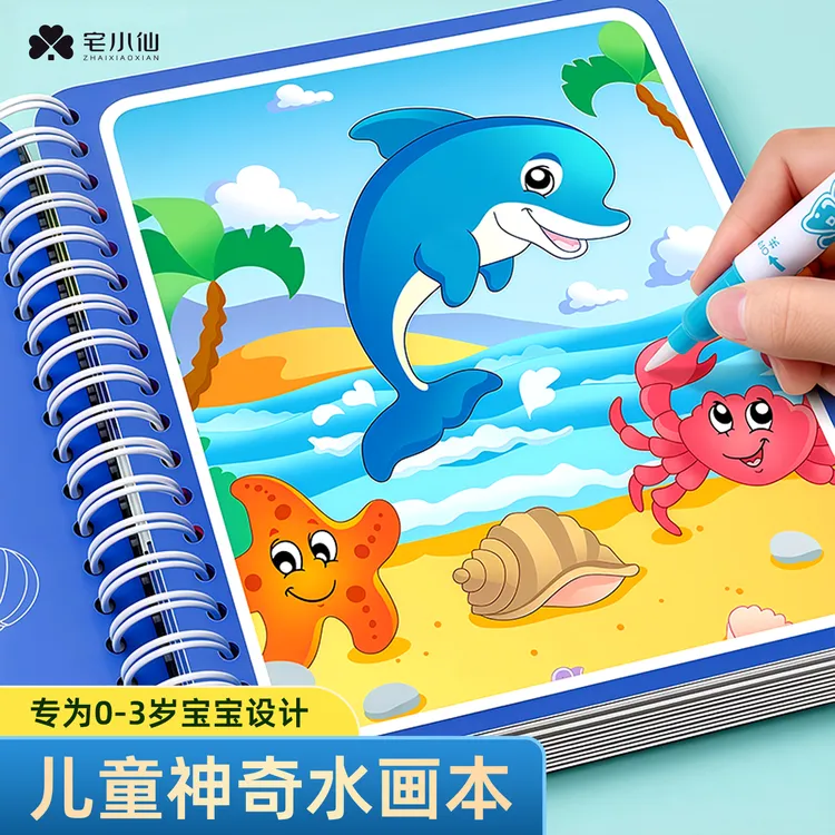 儿童神奇水画本反复涂鸦清水宝宝益智专用男女孩幼儿园一两岁玩具