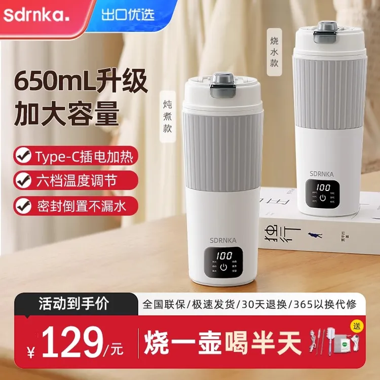 SDRNKA便携式烧水壶旅行电热烧水杯车载恒温保温杯小型加热烧水杯