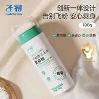 子初婴儿爽身粉新生儿童吸汗爽滑四季通用天然正品宝宝玉米痱子粉