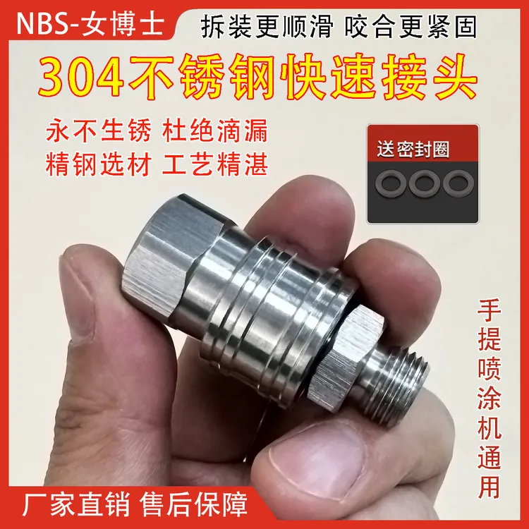 304不锈钢快接无气喷涂机快接喷枪高压管快接柱塞隔膜机快速接头