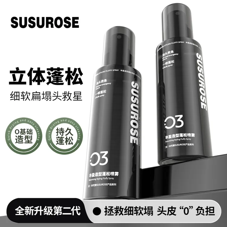 SUSUROSE丰盈造型蓬松喷雾蓬松水控油清爽海盐水打底水高颅顶香氛
