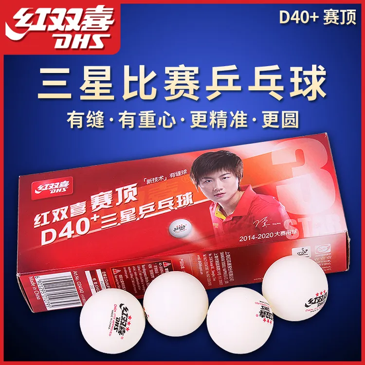 红双喜乒乓球wtt兵兵球三星正品DJ40+比赛专用训练球兵兵球兵乓球