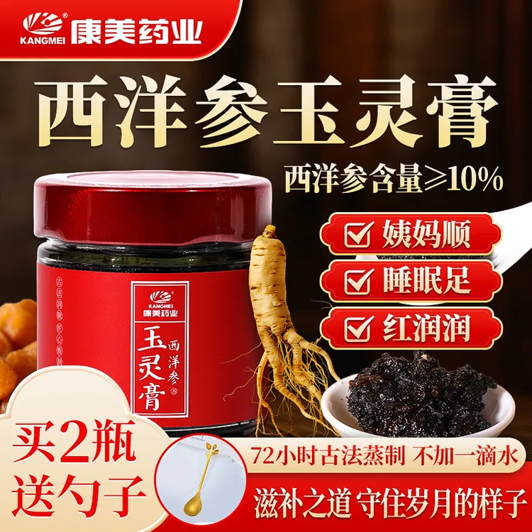 康美玉灵膏220克 古法新制非遗工艺桂圆西洋参玉灵膏女性滋补气血