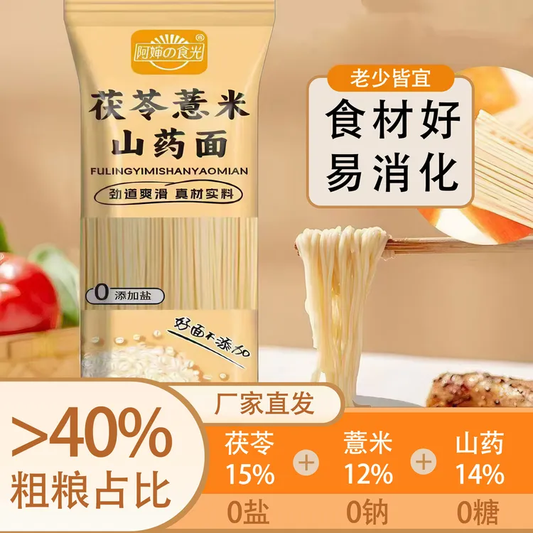 【茯苓薏米山药面-5斤】100g/25包独立包装劲道爽滑粗粮挂面