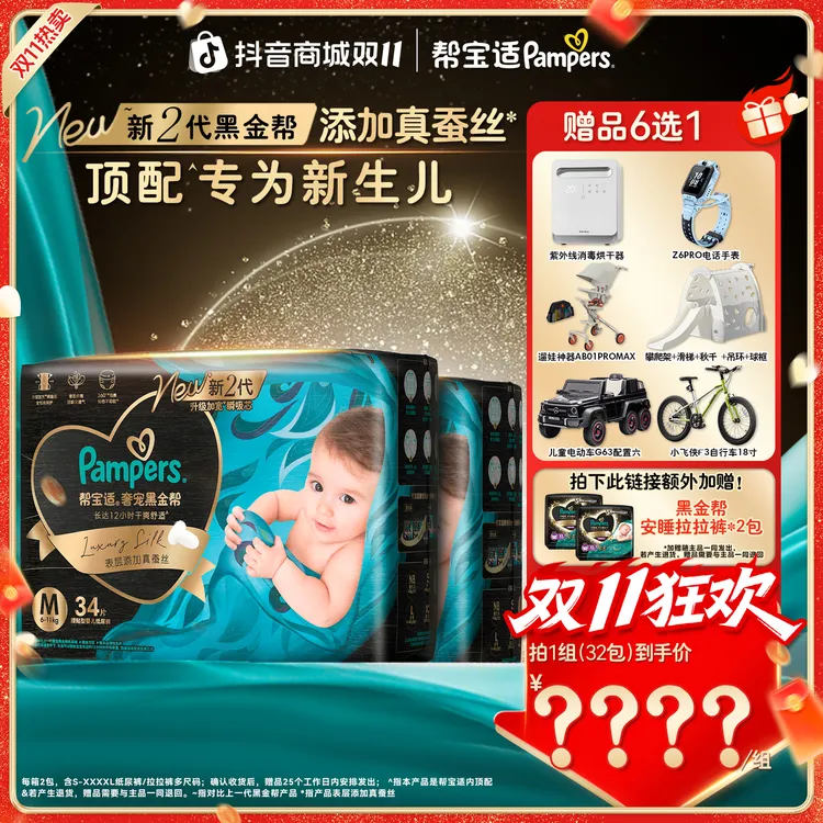 【10月12日上午7点】帮宝适黑金帮蚕丝柔软亲肤纸尿裤尿不湿拉拉裤