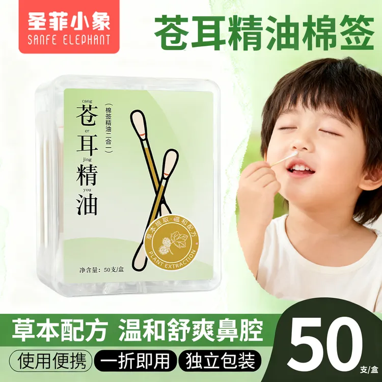 苍耳子精油棉棒鼻油鼻通精油棉签独立包装便携装儿童鼻腔舒缓棉签