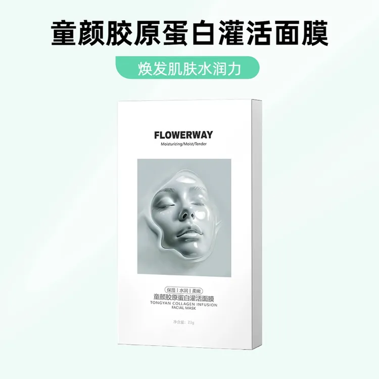 升级款【童颜胶原蛋白灌活面膜】补水保湿水润柔嫩紧致改善暗沉