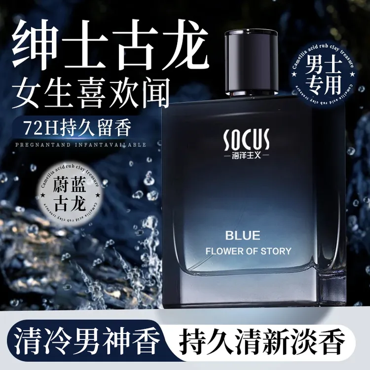 【持久淡香】蔚蓝男士香水持久淡留香72小时正品高级感古龙男生专用