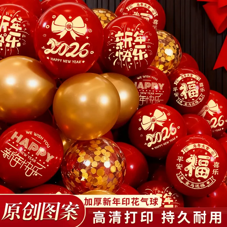 2026气球新年快乐商场跨年装饰春节公司年会红色气球氛围场景布置