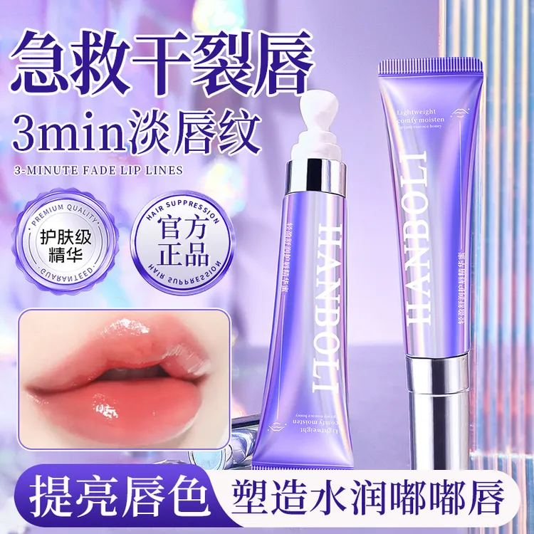 【小鱼推荐】润唇膏保湿滋润补水唇部精华去死皮淡化唇纹防干裂唇油