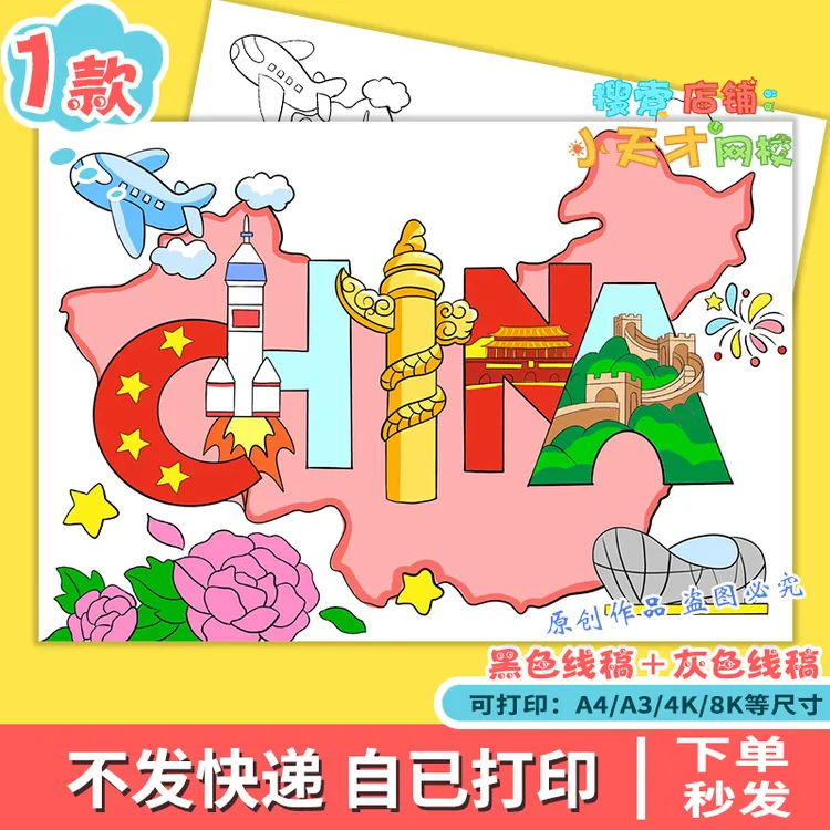 英语字母创意画中国China手抄报模板小学生航天科技电子线稿f950