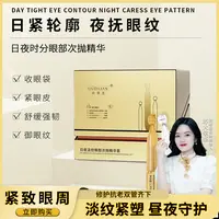 【日夜淡纹眼部次抛】欧蒂莲日夜淡纹眼部次抛精华套OUDILIAN