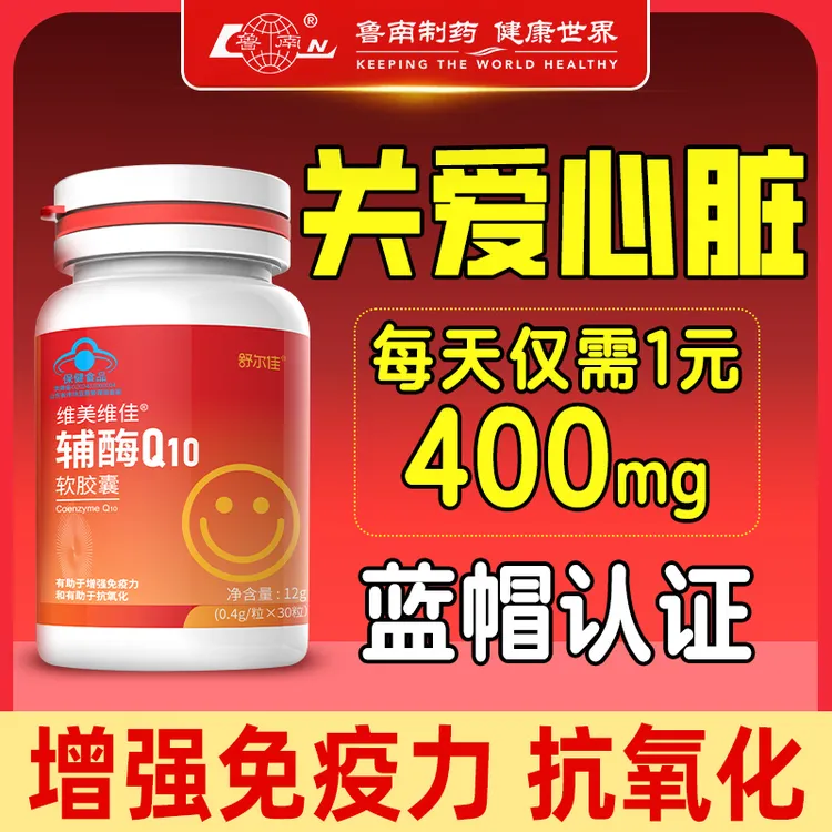 舒尔佳辅酶Q10软胶囊 提升免疫力抗氧化多营养补充 400mg*30粒/瓶