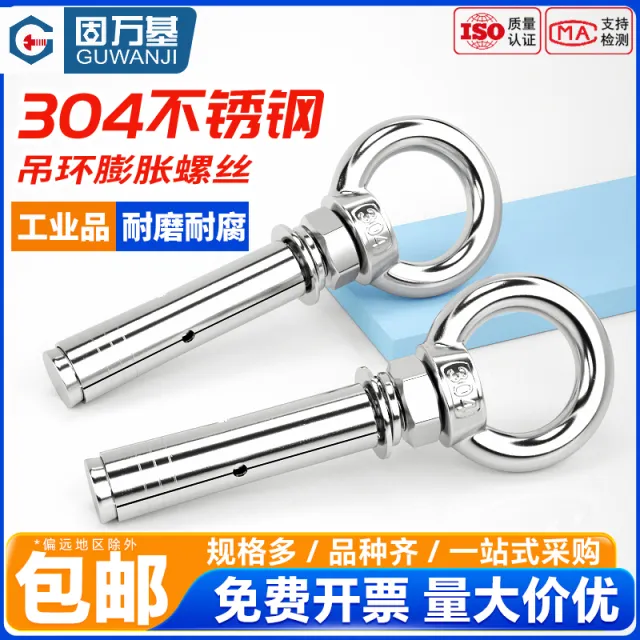 固万基304不锈钢圆形吊环膨胀螺丝带环挂钩带圈承重加长蓬胀螺丝