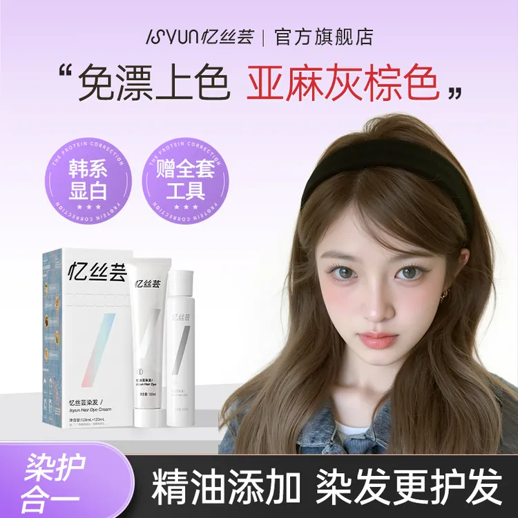 忆丝芸精油染发膏亚麻灰棕色免漂染发剂纯自己染头膏奶茶灰棕显白