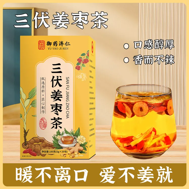 【御药济仁】三伏天养生姜枣茶红枣生姜枸杞组合型冲泡花茶