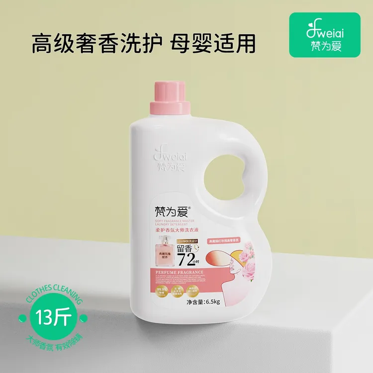 13斤梵为爱玫瑰香氛大师洗衣液去污除螨持久留香