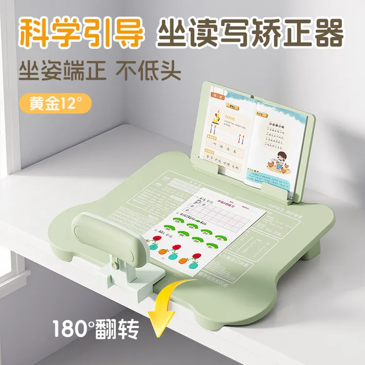 黄金12度坐姿矫正器阅读架套装儿童防近视防低头神器视力保护器