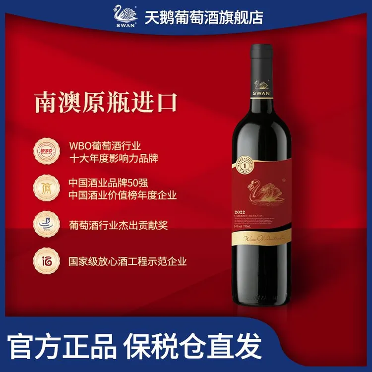 【新客拍】Swan天鹅·庄园经典原瓶进口干红葡萄酒果香赤霞珠聚会酒