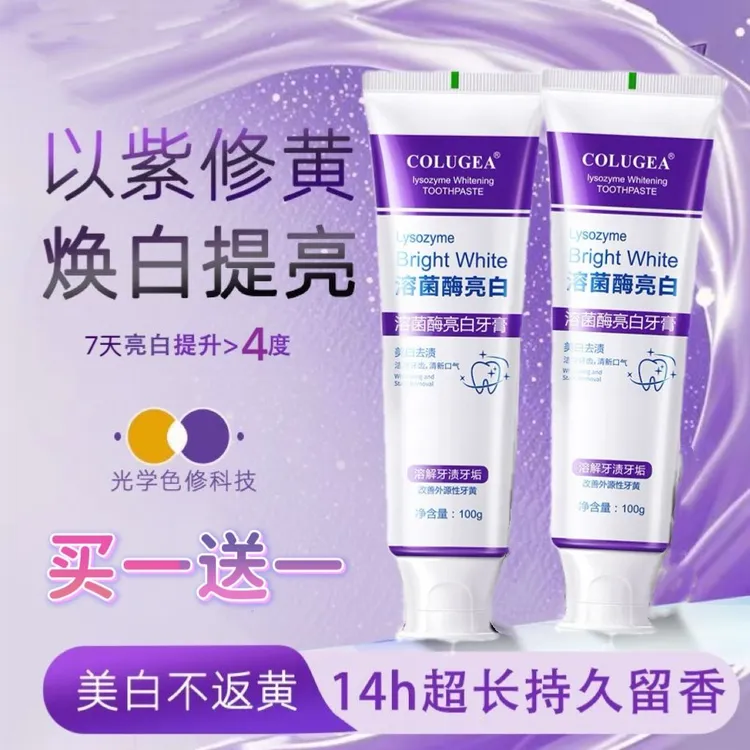 溶菌酶亮白牙膏美白清新口气护龈护齿去黄牙渍烟渍深层清洁牙齿