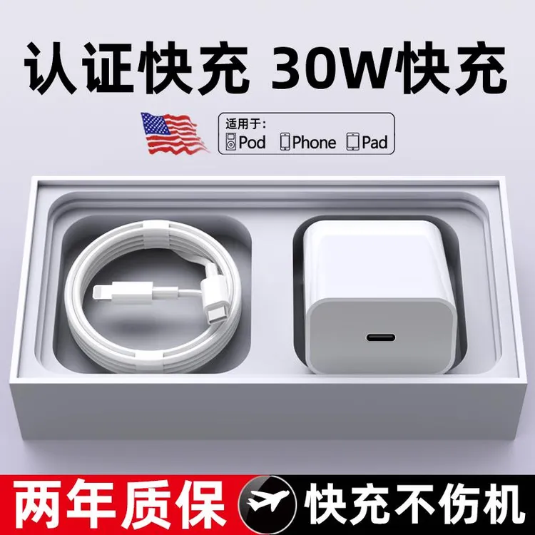 适用苹果iPhone30W充电器13/14Plus/15/16/11/12/17ProMax/充电头