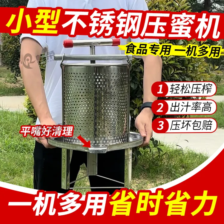 蜂荣【顺丰包邮】不锈钢榨蜡机压蜜机小型家用压榨机中蜂蜜养蜂工具