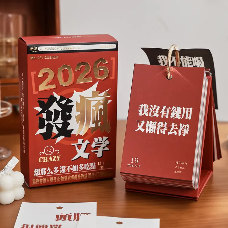 2026年发疯文学摆烂日记台历 365趣味解压吐槽日常桌面摆件日历