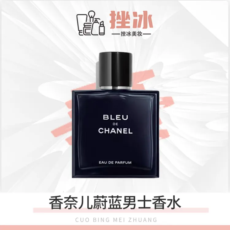 CHANEL香奈儿蔚蓝男士香水木质香氛清新留香持久 淡香/浓香
