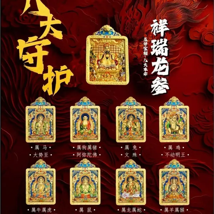 龙参1代-爆款双面立体浮雕唐卡 黄铜镀真金  五台山直发