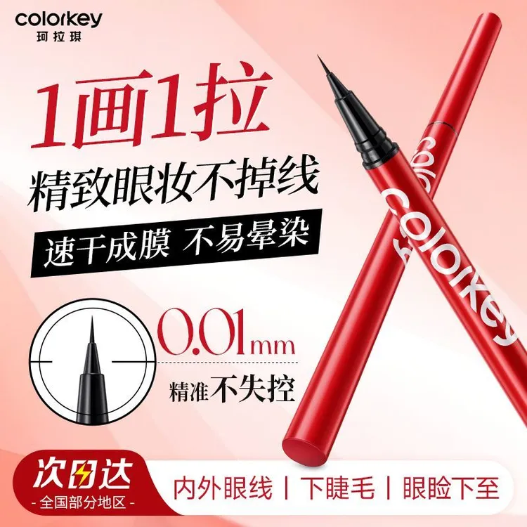 珂拉琪持久眼线液笔防水防汗不易晕染极细持妆小红笔胶笔正品推荐