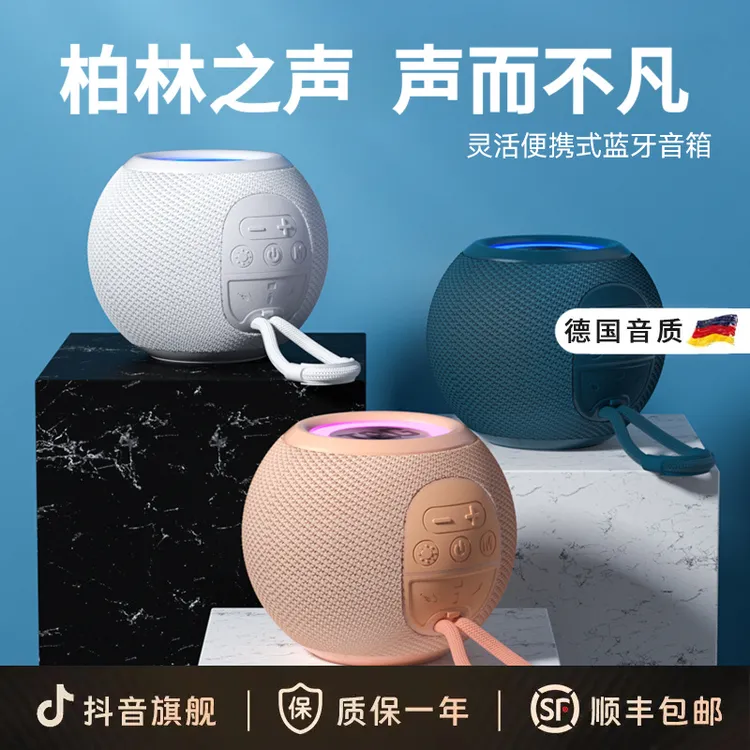 柏林之声蓝牙音箱无线迷你小音响家用户外便携大音量重低音炮音响