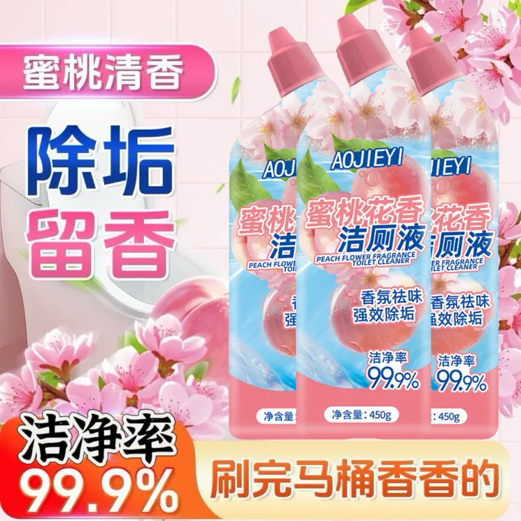 [到手三瓶]蜜桃花香洁厕液持久留香去污除垢祛味清新马桶清洁剂